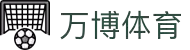 万博体育-亚洲领先的互动体育预测平台